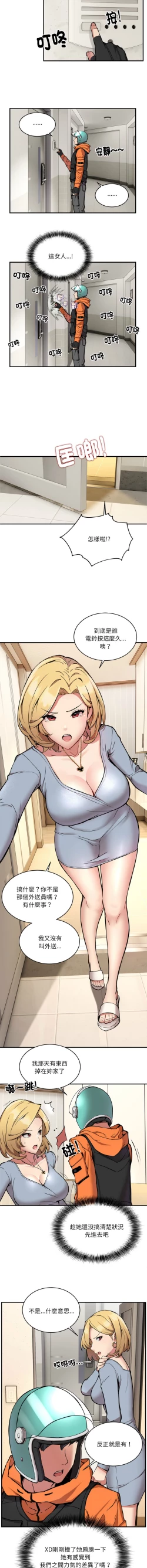 Page 29 of 新都市外送员  |  新都市外卖员  |  新都市外送員  |  新都市外賣員 1-19