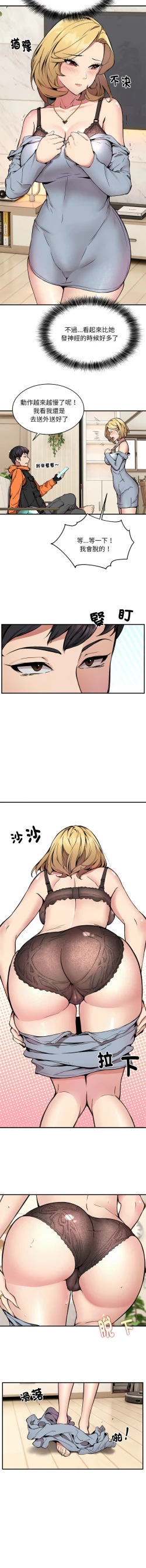 Page 39 of 新都市外送员  |  新都市外卖员  |  新都市外送員  |  新都市外賣員 1-19