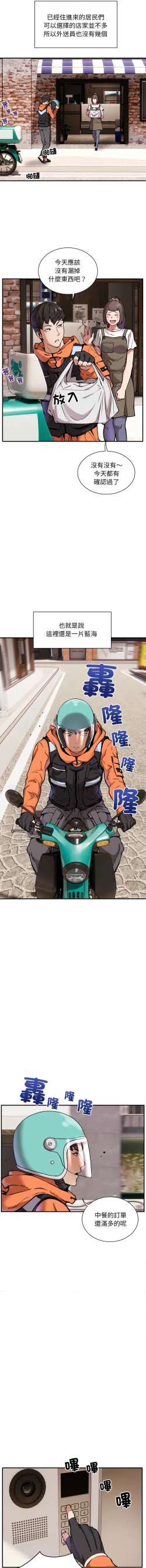 Page 4 of 新都市外送员  |  新都市外卖员  |  新都市外送員  |  新都市外賣員 1-19
