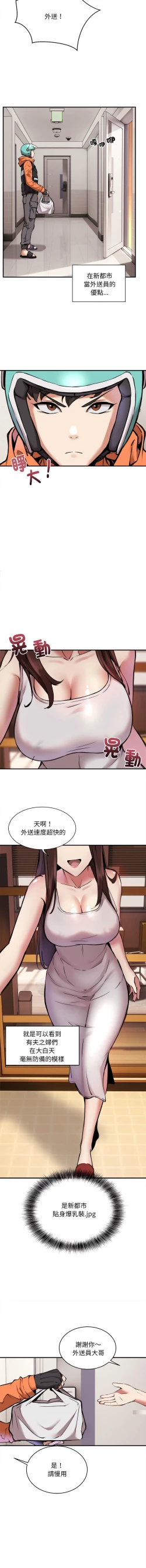 Page 5 of 新都市外送员  |  新都市外卖员  |  新都市外送員  |  新都市外賣員 1-19