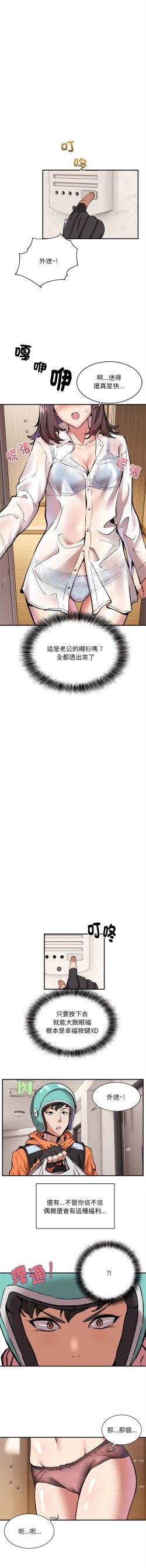 Page 6 of 新都市外送员  |  新都市外卖员  |  新都市外送員  |  新都市外賣員 1-19