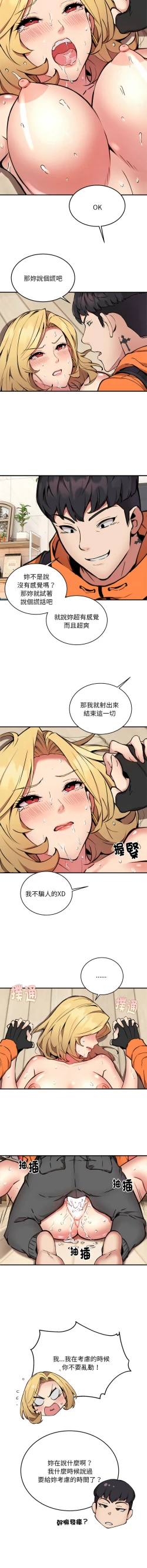 Page 79 of 新都市外送员  |  新都市外卖员  |  新都市外送員  |  新都市外賣員 1-19