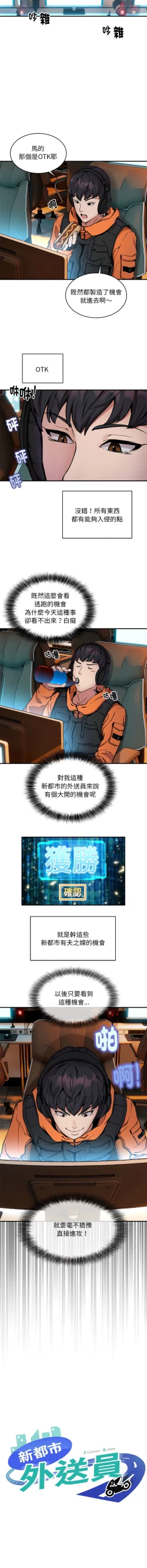 Page 88 of 新都市外送员  |  新都市外卖员  |  新都市外送員  |  新都市外賣員 1-19