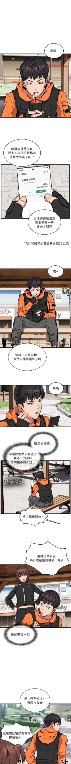 Page 89 of 新都市外送员  |  新都市外卖员  |  新都市外送員  |  新都市外賣員 1-19