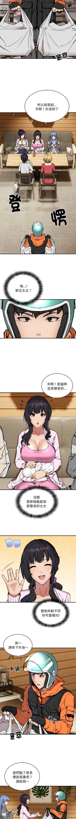 Page 91 of 新都市外送员  |  新都市外卖员  |  新都市外送員  |  新都市外賣員 1-19