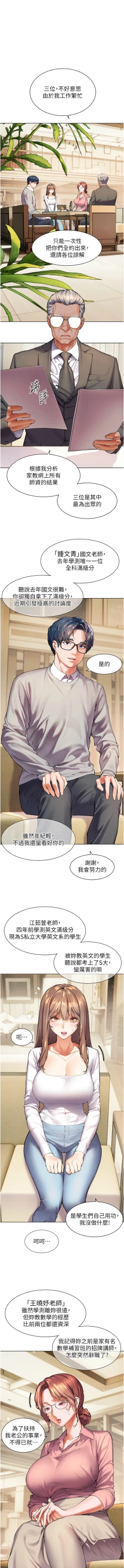 Page 11 of 老师的亲密指导 | 老師的親密指導 1-21