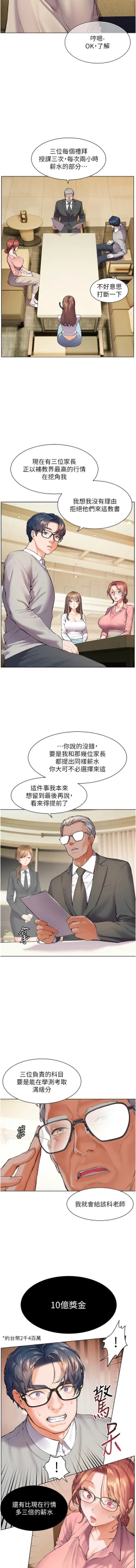 Page 12 of 老师的亲密指导 | 老師的親密指導 1-21