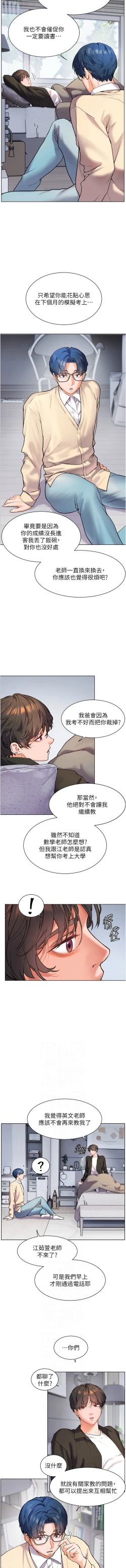 Page 148 of 老师的亲密指导 | 老師的親密指導 1-21