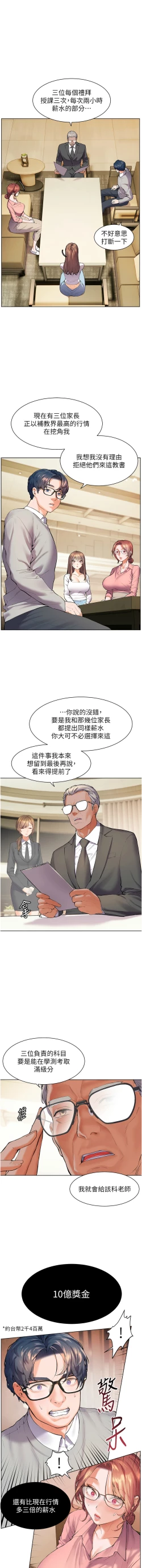 Page 14 of 老师的亲密指导 | 老師的親密指導 1-21