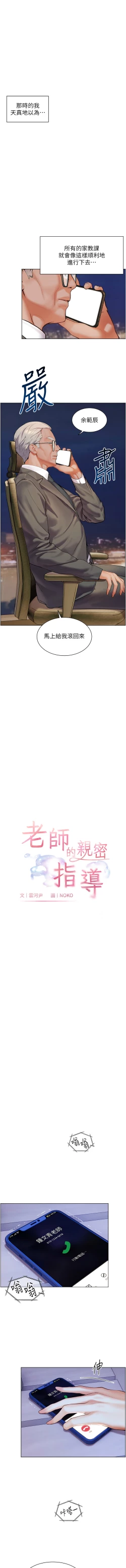 Page 153 of 老师的亲密指导 | 老師的親密指導 1-21