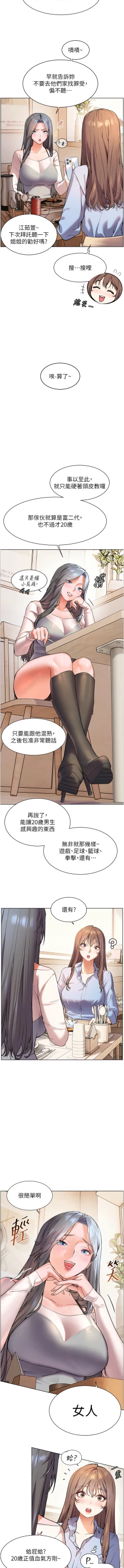 Page 159 of 老师的亲密指导 | 老師的親密指導 1-21