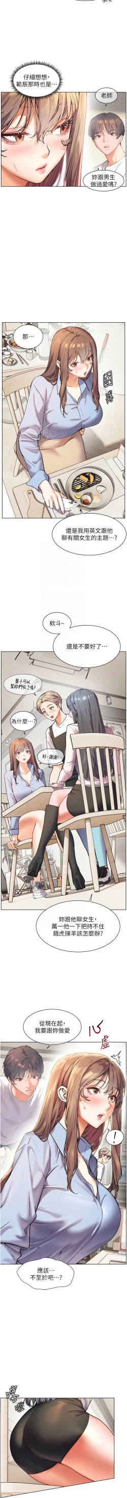 Page 161 of 老师的亲密指导 | 老師的親密指導 1-21