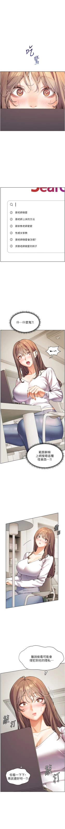 Page 167 of 老师的亲密指导 | 老師的親密指導 1-21