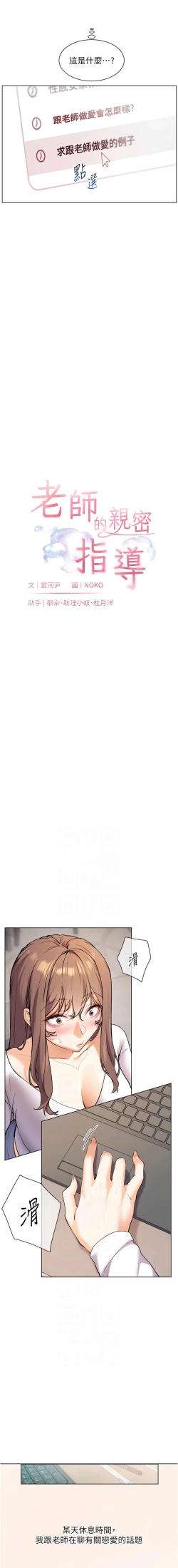Page 168 of 老师的亲密指导 | 老師的親密指導 1-21