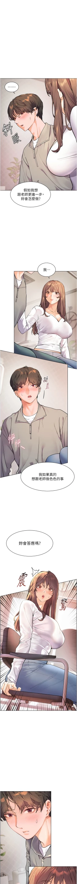 Page 173 of 老师的亲密指导 | 老師的親密指導 1-21