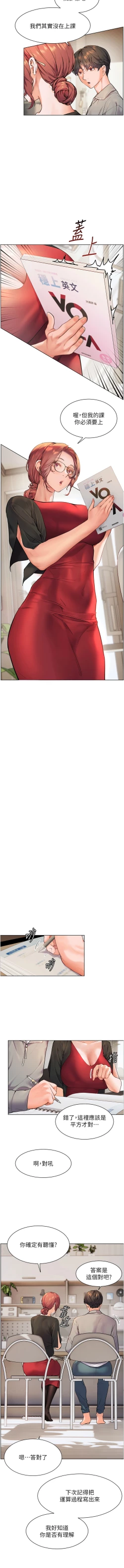 Page 184 of 老师的亲密指导 | 老師的親密指導 1-21