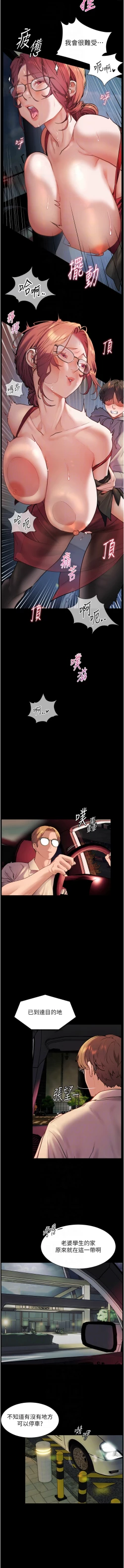 Page 203 of 老师的亲密指导 | 老師的親密指導 1-21