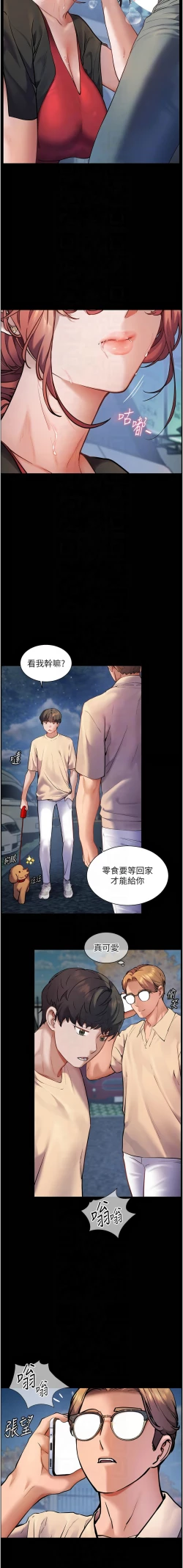 Page 223 of 老师的亲密指导 | 老師的親密指導 1-21