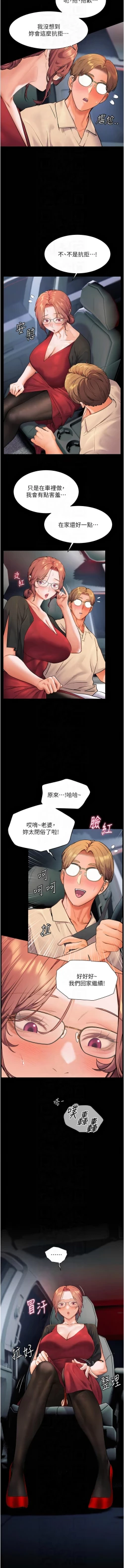 Page 227 of 老师的亲密指导 | 老師的親密指導 1-21