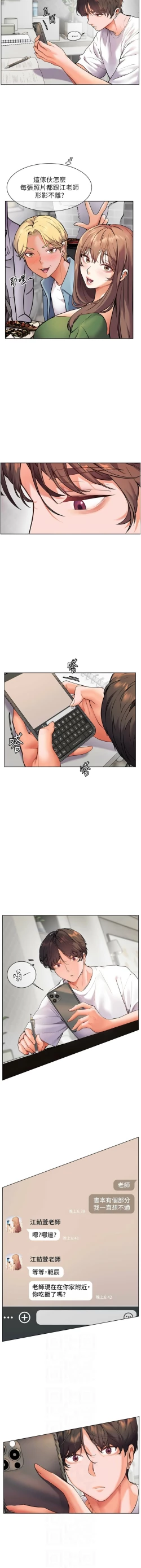 Page 236 of 老师的亲密指导 | 老師的親密指導 1-21