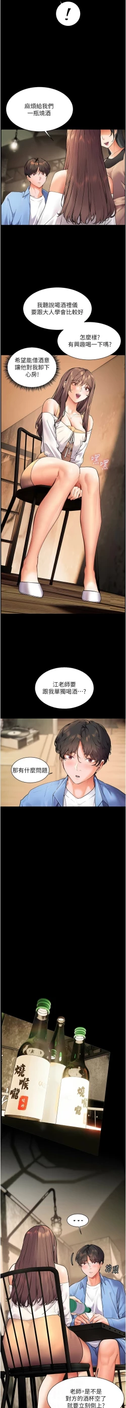 Page 240 of 老师的亲密指导 | 老師的親密指導 1-21