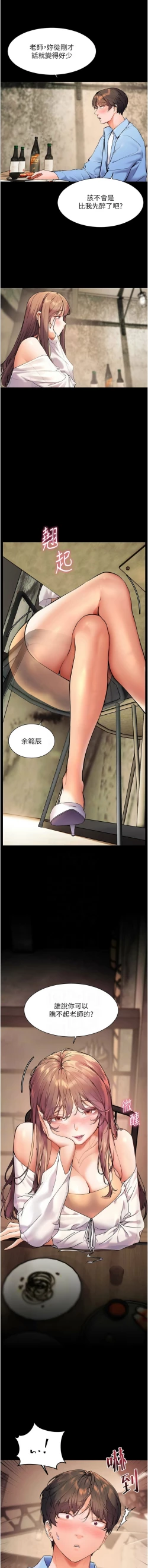 Page 242 of 老师的亲密指导 | 老師的親密指導 1-21