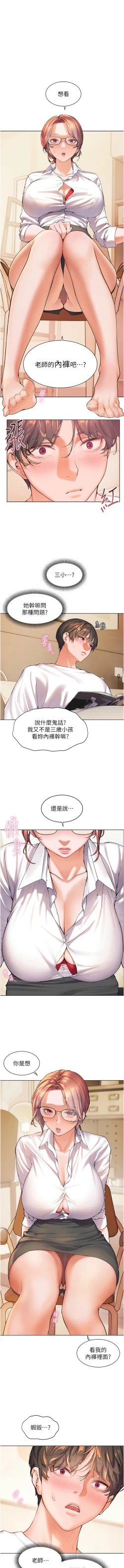 Page 28 of 老师的亲密指导 | 老師的親密指導 1-21