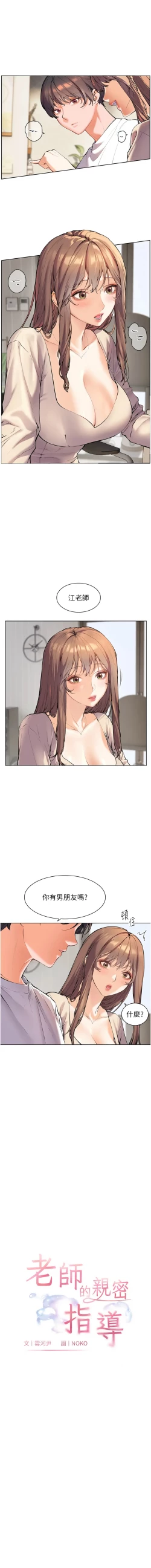 Page 46 of 老师的亲密指导 | 老師的親密指導 1-21