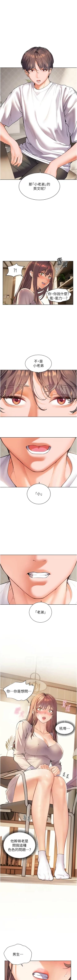 Page 51 of 老师的亲密指导 | 老師的親密指導 1-21