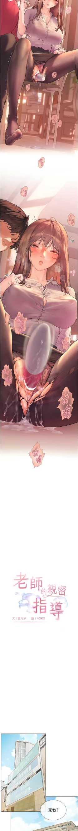 Page 5 of 老师的亲密指导 | 老師的親密指導 1-21