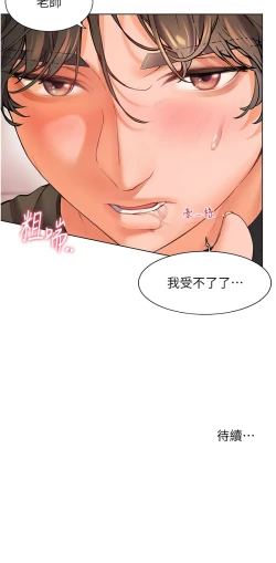 Page 78 of 老师的亲密指导 | 老師的親密指導 1-21