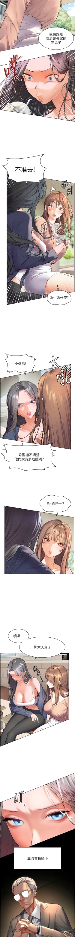 Page 7 of 老师的亲密指导 | 老師的親密指導 1-21