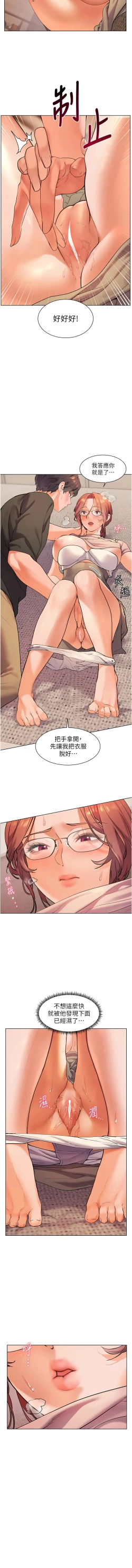 Page 85 of 老师的亲密指导 | 老師的親密指導 1-21