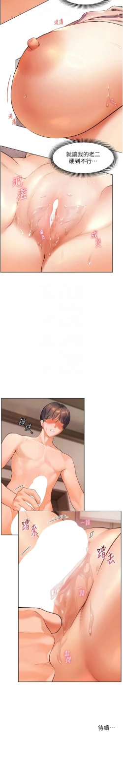 Page 88 of 老师的亲密指导 | 老師的親密指導 1-21