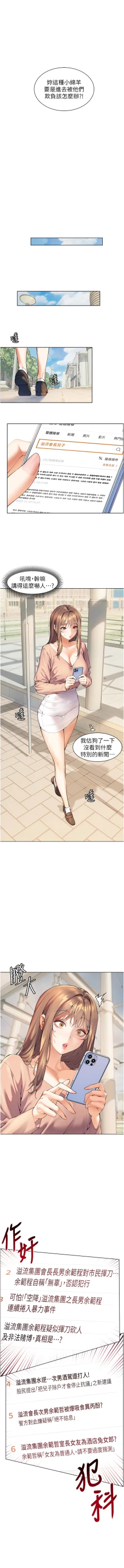 Page 9 of 老师的亲密指导 | 老師的親密指導 1-21