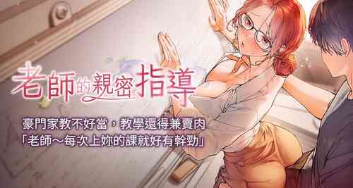 Download 老师的亲密指导 | 老師的親密指導 1-21