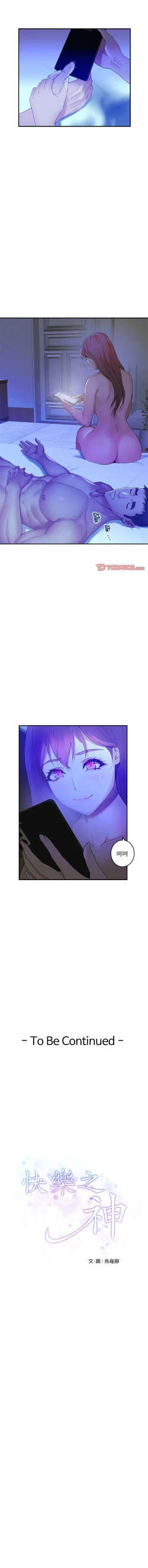 Page 125 of 极乐之神 | 快乐之神 | 極樂之神 | 快樂之神 1-16