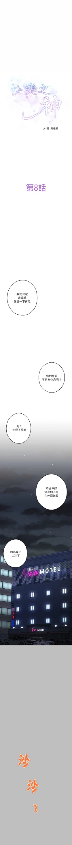 Page 130 of 极乐之神 | 快乐之神 | 極樂之神 | 快樂之神 1-16