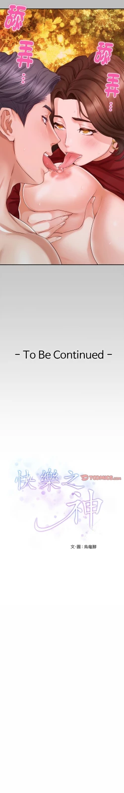 Page 142 of 极乐之神 | 快乐之神 | 極樂之神 | 快樂之神 1-16