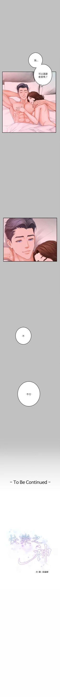 Page 160 of 极乐之神 | 快乐之神 | 極樂之神 | 快樂之神 1-16