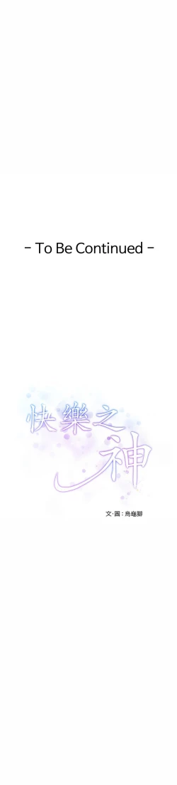 Page 178 of 极乐之神 | 快乐之神 | 極樂之神 | 快樂之神 1-16