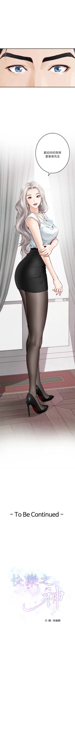 Page 20 of 极乐之神 | 快乐之神 | 極樂之神 | 快樂之神 1-16