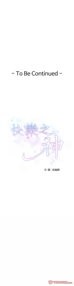 Page 249 of 极乐之神 | 快乐之神 | 極樂之神 | 快樂之神 1-16