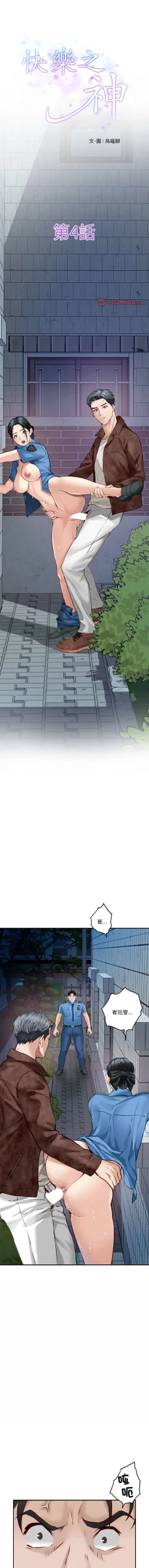 Page 58 of 极乐之神 | 快乐之神 | 極樂之神 | 快樂之神 1-16