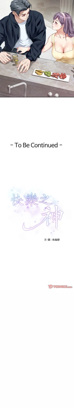 Page 91 of 极乐之神 | 快乐之神 | 極樂之神 | 快樂之神 1-16