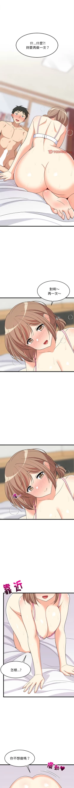 Page 103 of 难缠姐妹偏要和我同居 | 家教住我家 | 難纏姐妹偏要和我同居 1-17