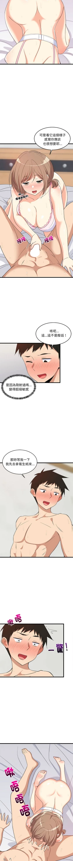 Page 104 of 难缠姐妹偏要和我同居 | 家教住我家 | 難纏姐妹偏要和我同居 1-17