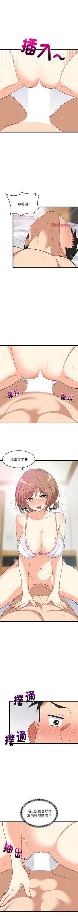 Page 108 of 难缠姐妹偏要和我同居 | 家教住我家 | 難纏姐妹偏要和我同居 1-17