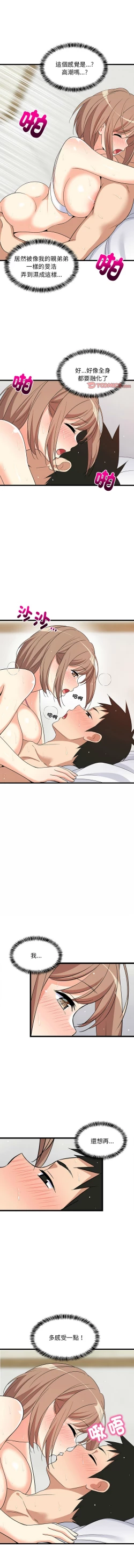 Page 113 of 难缠姐妹偏要和我同居 | 家教住我家 | 難纏姐妹偏要和我同居 1-17