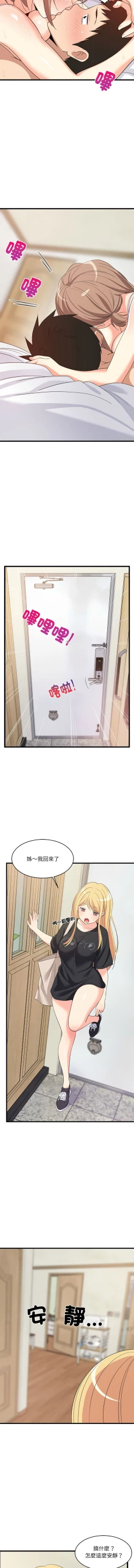 Page 116 of 难缠姐妹偏要和我同居 | 家教住我家 | 難纏姐妹偏要和我同居 1-17